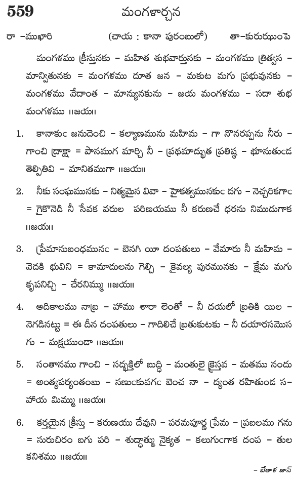 Andhra Kristhava Keerthanalu - Song No 559.